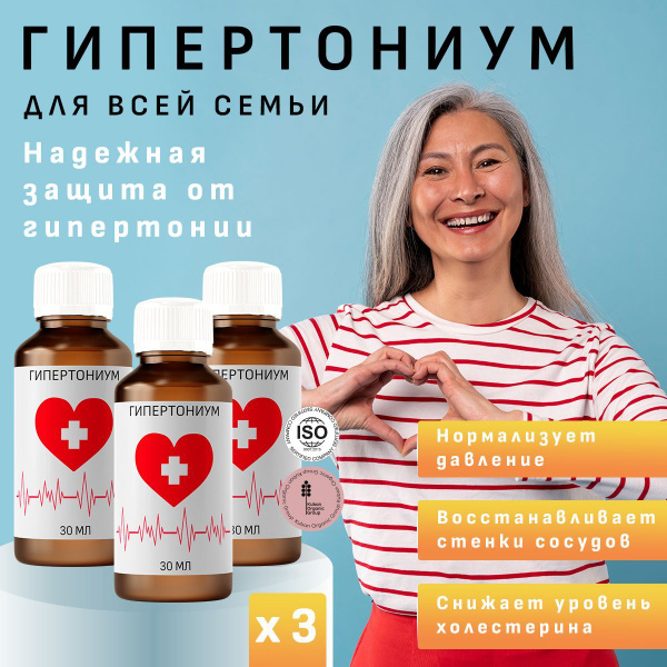 Гипертониум Защита от гипертонии - купить с доставкой по выгодным ценам ...