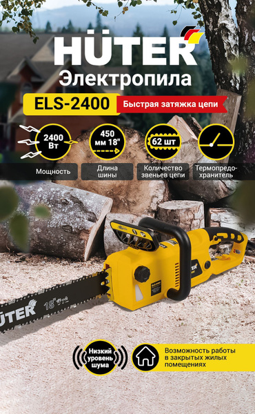 Электропила ELS-2400 Huter - купить с доставкой по выгодным ценам в ...