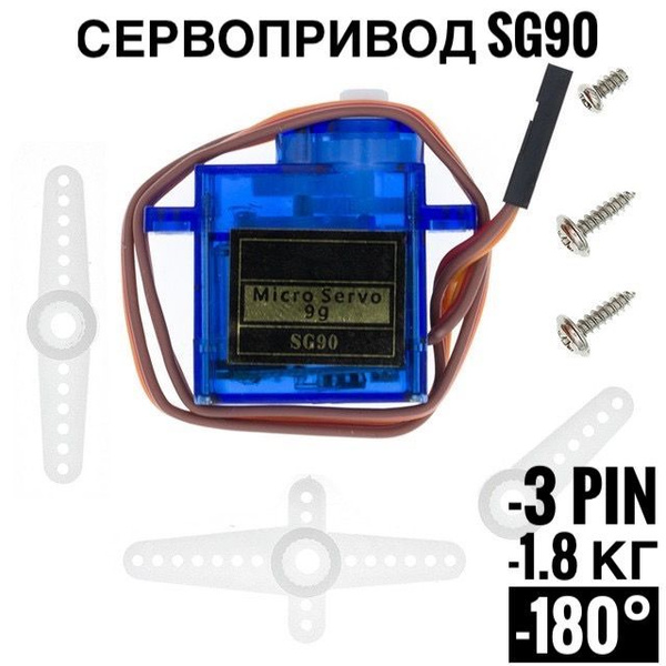 Сервопривод MicroServo 9g SG90 Сервомотор SG90 4.8-6V - купить с ...