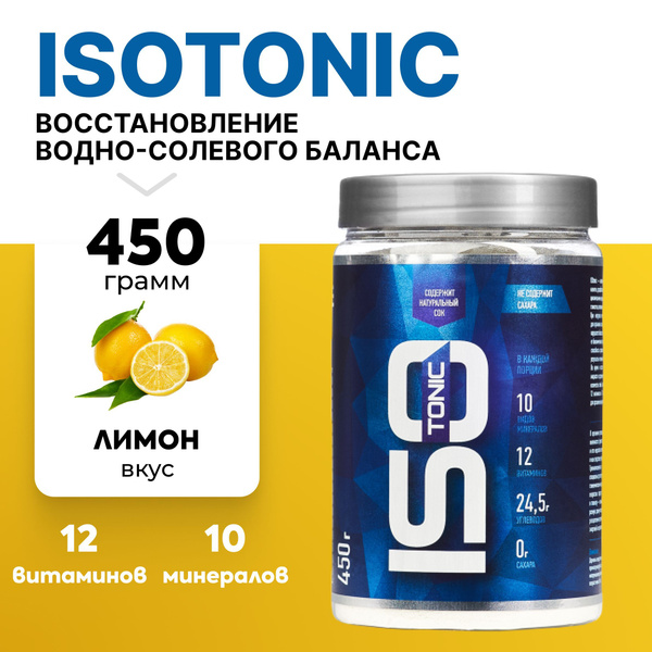 Изотоник Rline Isotonic, лимон, 450 г - купить с доставкой по выгодным ...