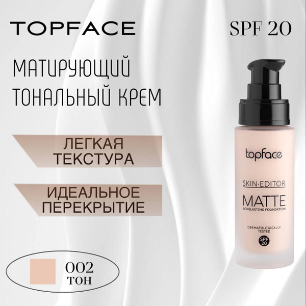 TopFace Тональный крем матирующий, 002 оттенок - купить с доставкой по ...