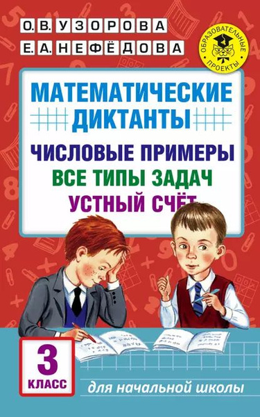 Все типы задач и примеров 1 класс