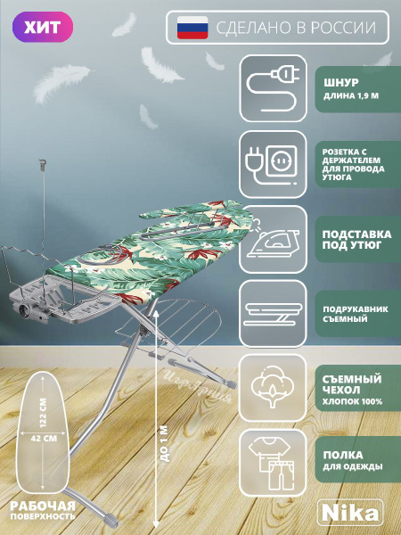 Гладильная доска Nika Nika-НГ - купить по выгодной цене в интернет ...