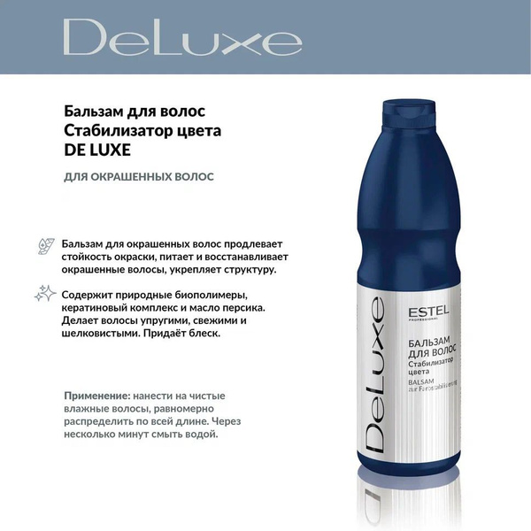 ESTEL PROFESSIONAL Бальзам для волос DE LUXE стабилизатор цвета, 1000 ...
