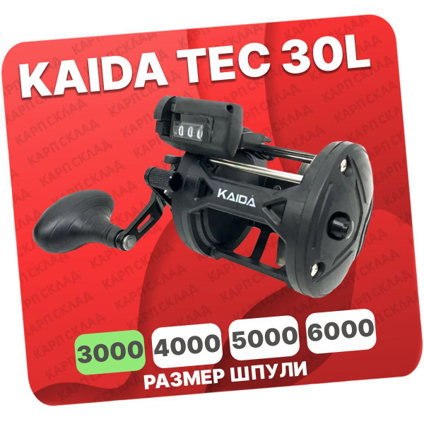 Катушка KAIDA TEC, Мультипликаторная, 3000, Передний фрикцион купить по ...