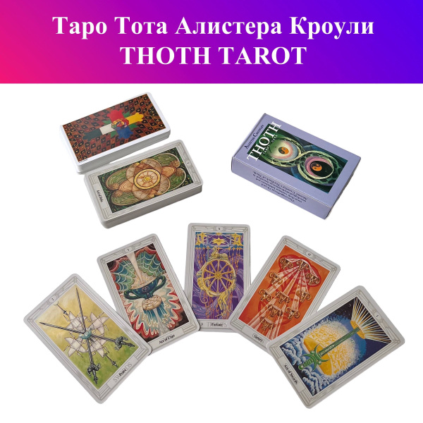 Карты Таро Алистера Кроули Купить В Спб