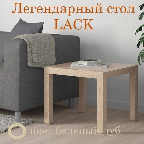Журнальный стол TizoLife IKEA LACK, столик прикроватный 55х55х45 см ...