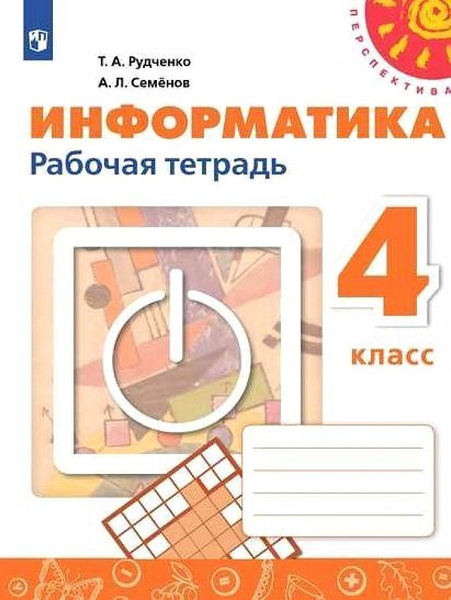 Проект 1 по информатике 5 класс рудченко