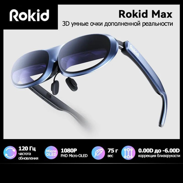 Rokid Max Умные AR очки Портативное устройство для просмотра 3D игр и ...