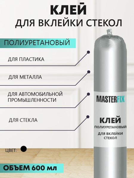 Клей полиуретановый для вклейки стекол черный PU-60 для автомобиля ...