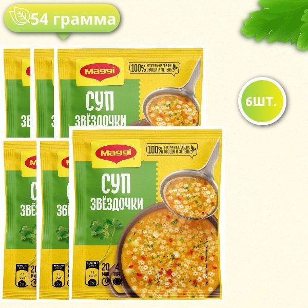 Maggi Würzmischung 6 Gibt Es Nicht Mehr Суп сухой Магги Звездочки 6 шт. - купить с доставкой по выгодным ценам