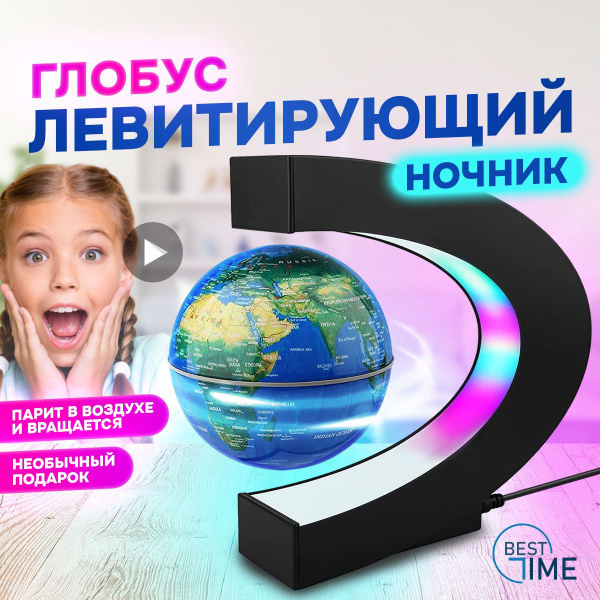 Глобус Best Time, с подсветкой, для детей, левитирующий, ночник, синий ...