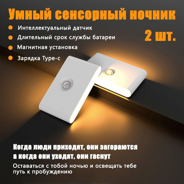 Купить Светодиодный ночник с датчиком движения, беспроводной USB ...