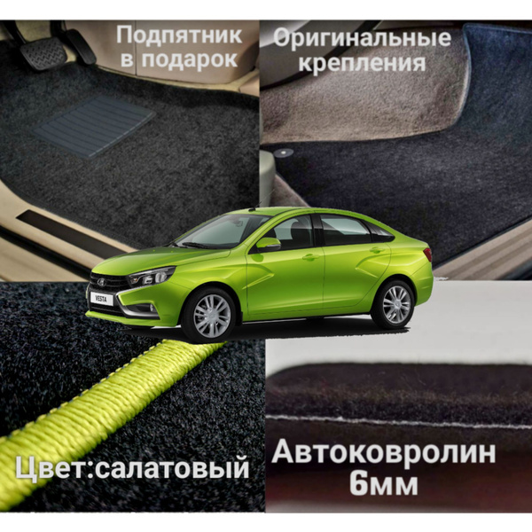Вопросы и ответы о Коврики 3D ворсовые ковролиновые в салон автомобиля ...