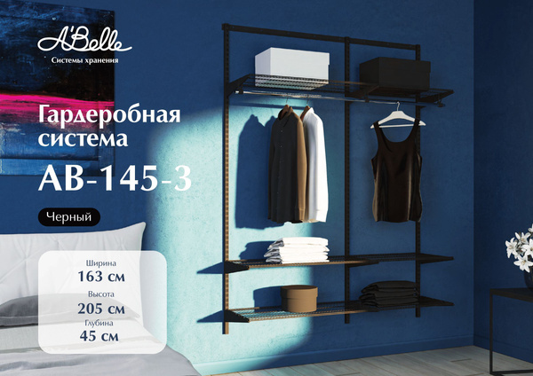 Гардеробная система A'Belle A’belle AB-235, Металл, 163x45x205 см ...