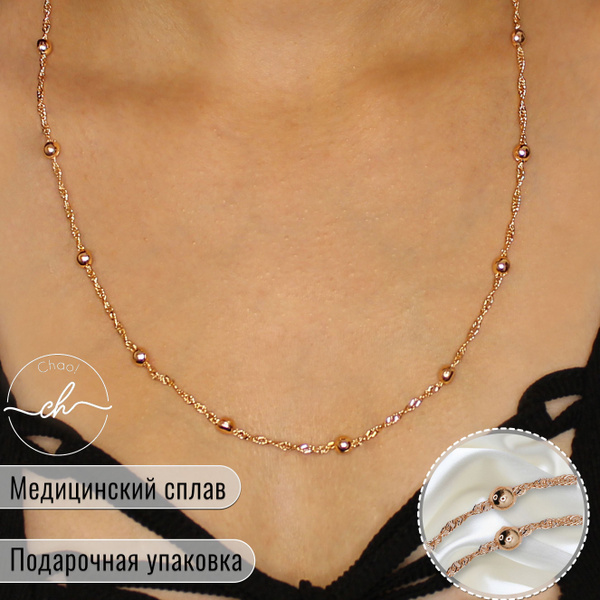 Цепочка на шею женская, цепочка с шариками, цепь женская, бижутерия, 55 ...
