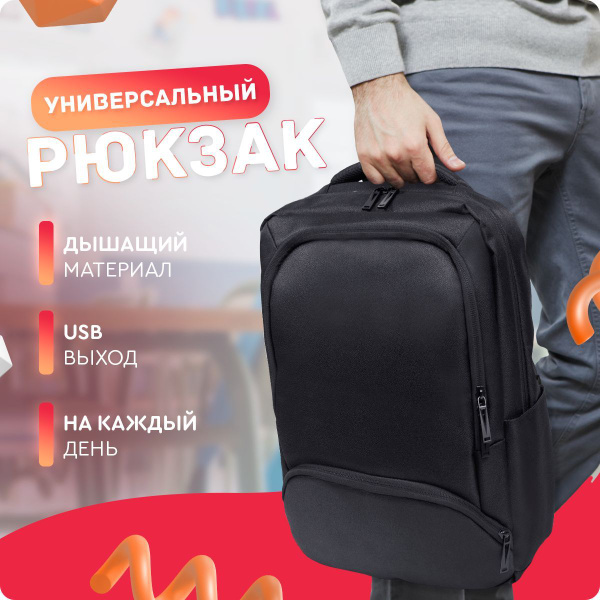 Рюкзак городской URBANSTORM офисный стиль, минималистичный, мужской ...