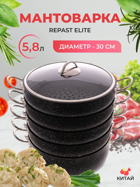 Мантоварка Repast, Нержавеющая сталь, 5 яруса купить по выгодной цене с ...