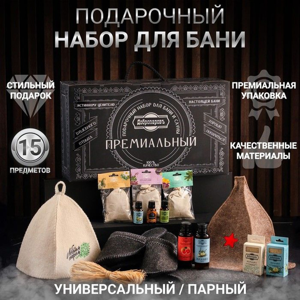 Набор для бани подарочный "Настоящим ценителям бани. Буденовка, С ...