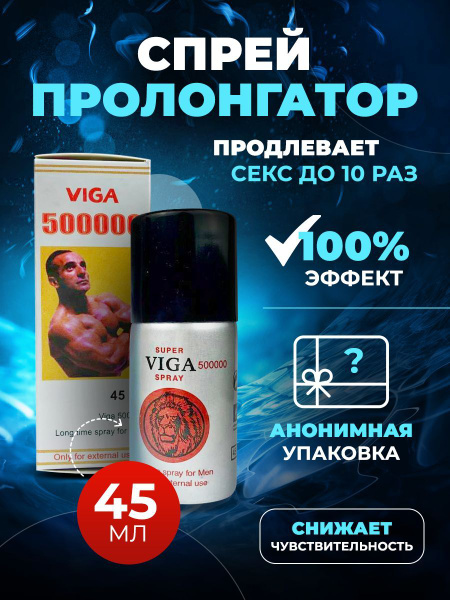 Пролонгатор "VIGA" виагра для мужчин спрей для секса , продления ...