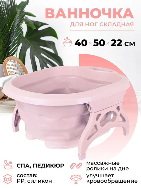 Складная массажная ванночка для ног с роликами, массаж стоп и ладоней ...