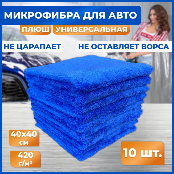 Микрофибра для авто, тряпка для автомобиля, полотенце из микрофибры для ...