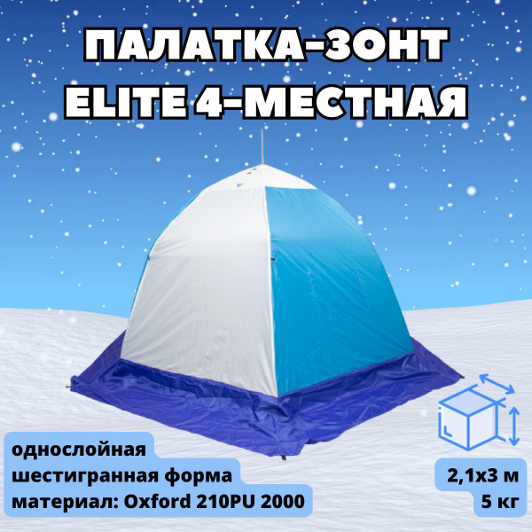 Палатка 4-местная СТЭК ELITE 4 - купить по выгодной цене в интернет ...