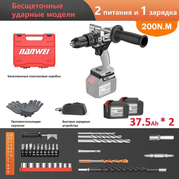 NANWEI Шуруповерт, 21 В, 200 Нм, 2 АКБ купить на OZON по низкой цене ...
