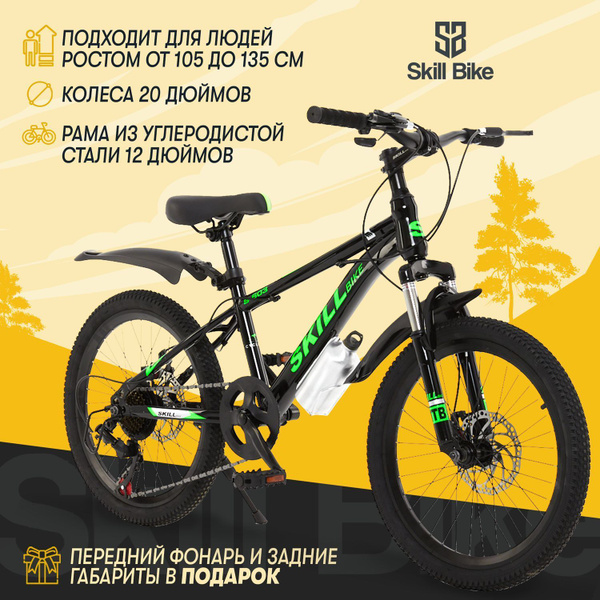 велосипед горный SkillBike рама 12 колеса 20 дюймов - купить по ...