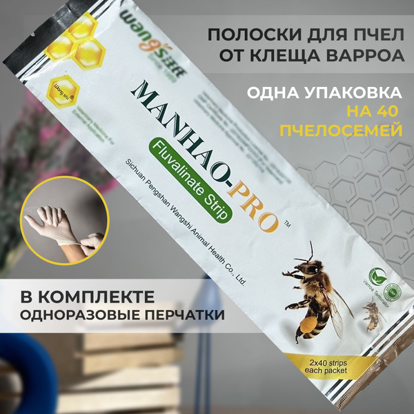 Полоски для пчел от клеща варроа, варроатоза - купить с доставкой по ...