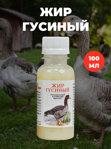 Пищевая добавка, Гусиный жир топленый пищевой 100 мл., Лиатон - купить ...