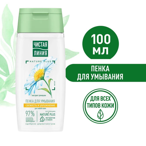 Чистая Линия Пенка для умывания Свежесть и увлажнение для всех типов ...