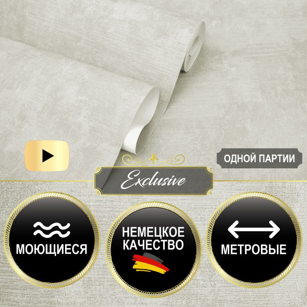Обои винил на флизелине, Erismann, Exclusive Lookdecor, 10м*1.06м ...