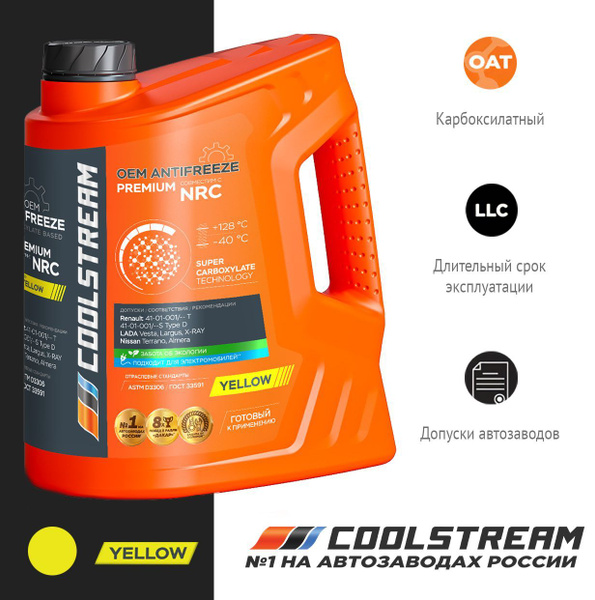 Антифриз Coolstream Premium NRC жёлтый, охлаждающая жидкость 5 кг ...