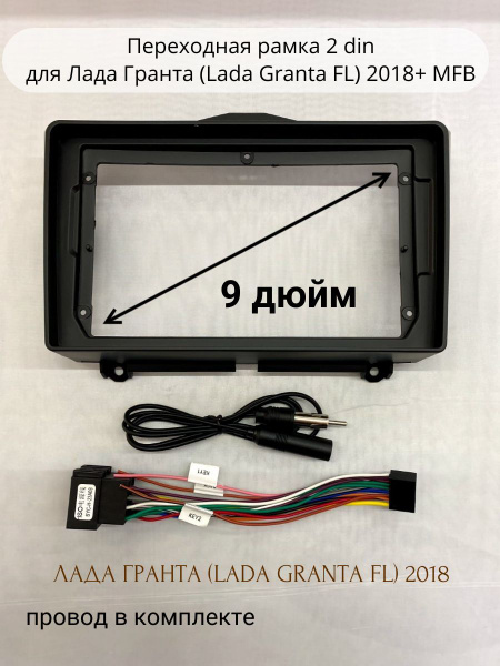 Переходная рамка для магнитолы Лада гранта, Lada Granta FL 2018 ...