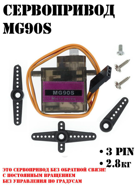 Сервопривод MG90S, 2.8 кг Arduino - купить с доставкой по выгодным ...