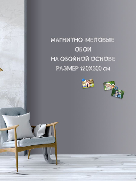 Магнитные меловые обои "UNIWALL" 120 х300 см, светло-серый, обои для ...