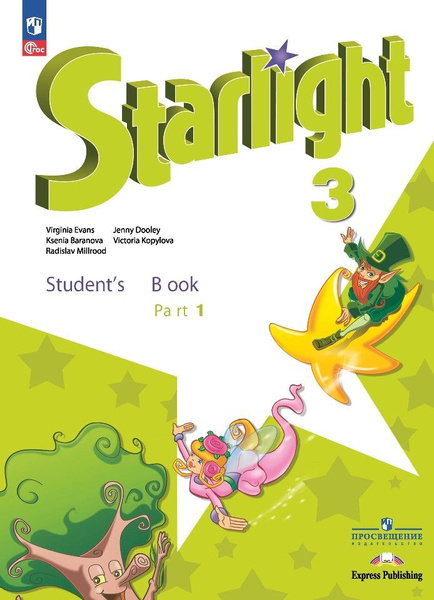 Starlight. Английский язык. Углублённый уровень. Учебник в 2 частях ...