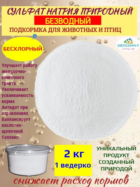 Сульфат натрия безводный добавка к корму - купить с доставкой по ...