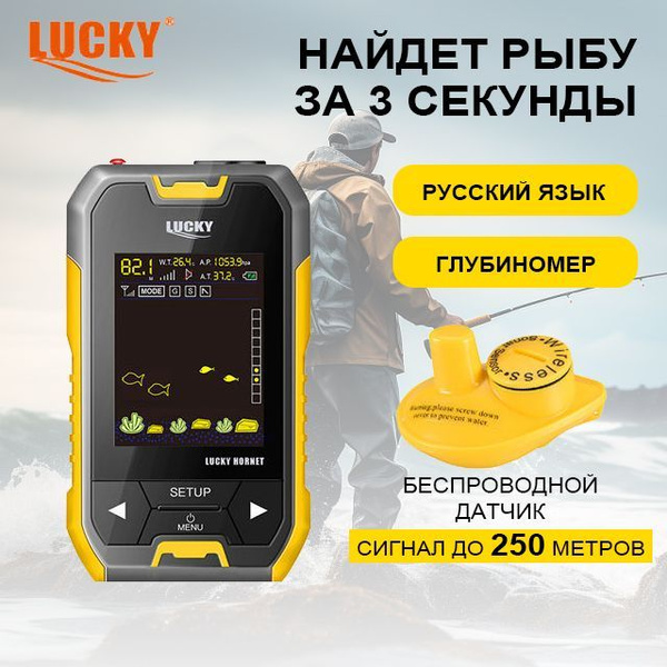 LUCKY FL218TPA-W Эхолот для рыбалки беспроводной за 3 секунды покажет ...