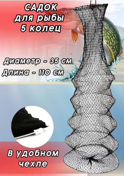 Садок для рыбалки - купить с доставкой по выгодным ценам в интернет ...