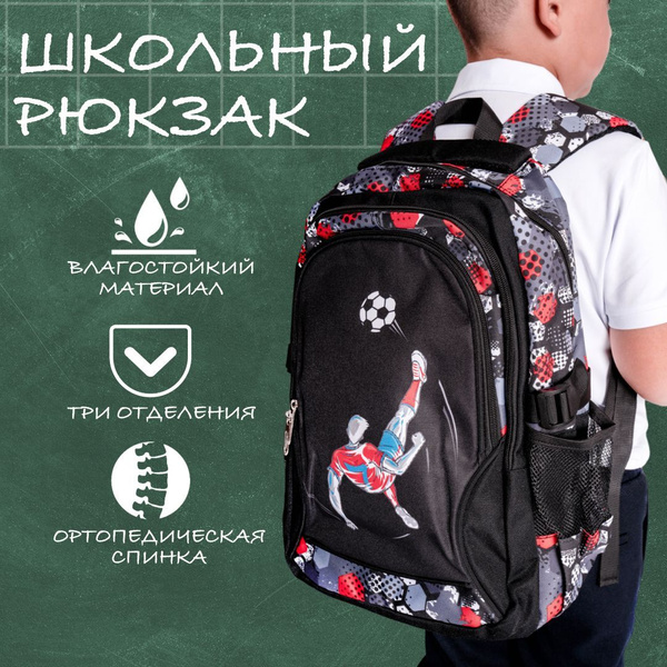 Школьный рюкзак Футболист / детский портфель для мальчиков и девочек ...