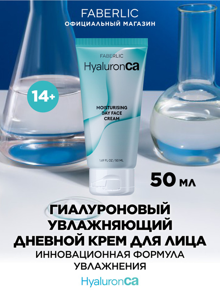 Вопросы и ответы о Faberlic Увлажняющий дневной крем для лица ...
