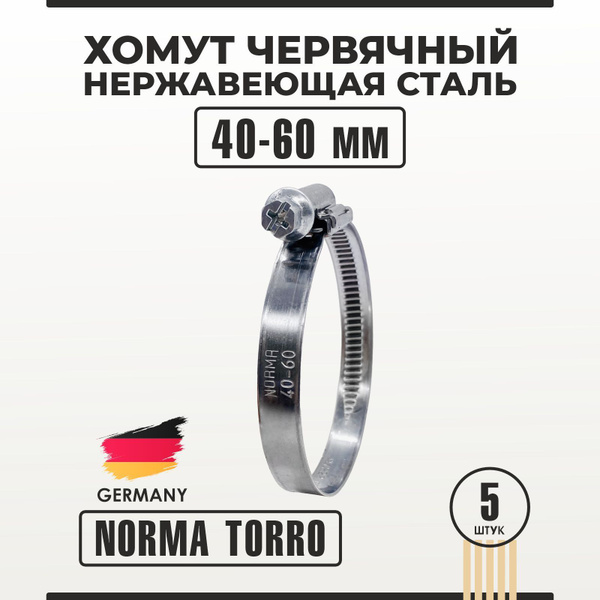 Хомут  40-60 нерж. (NORMA)