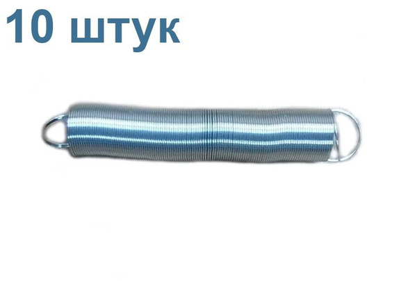 Пружины для ворот электропастуха 10 штук стальные оцинкованные заборные ...
