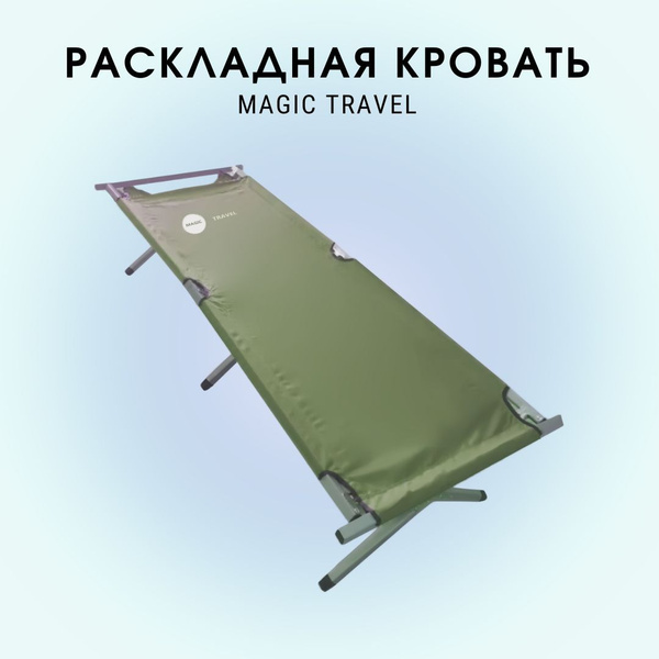 Кровать туристическая раскладная с сумкой для переноски - купить с ...