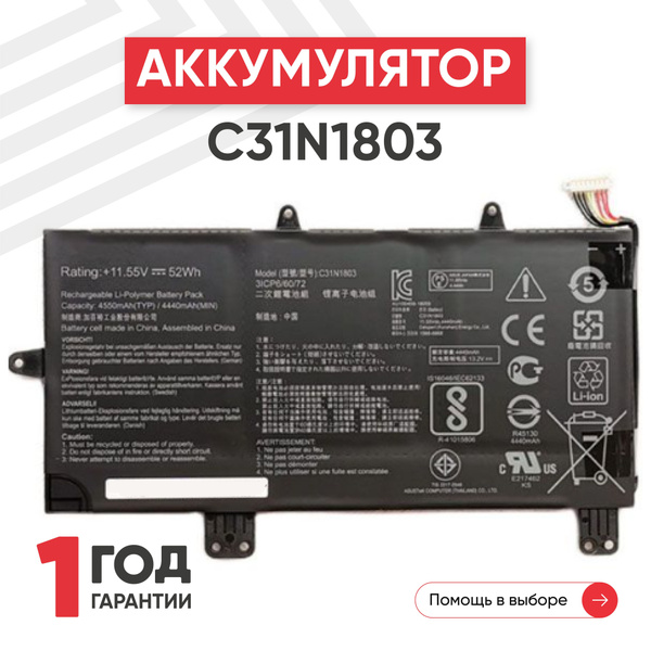 Аккумулятор C31N1803 для ноутбукa Asus ZenBook Pro 14 UX450FD, 11.55V ...