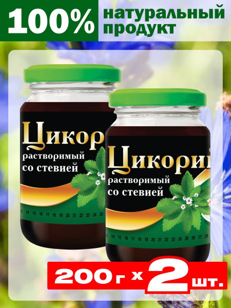Цикорий "Русский цикорий" жидкий СТЕВИЯ стекло 400 г (200 г х 2 шт ...