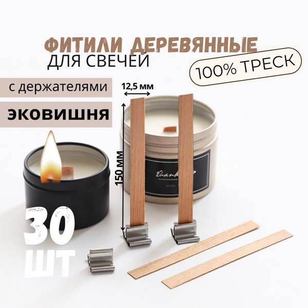 Фитиль для свечей 15 см, толщина 2 мм - купить по выгодной цене в ...