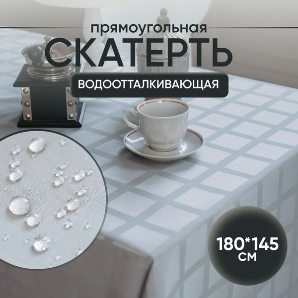 Скатерть на стол тканевая прямоугольная водоотталкивающая с пропиткой ...